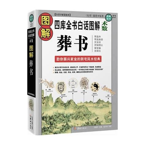 葬書